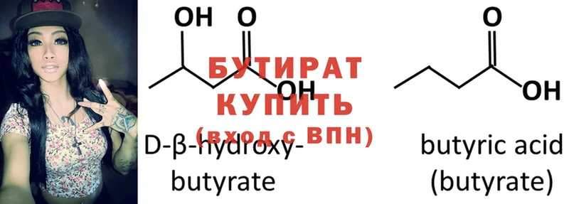 Бутират 1.4BDO  Челябинск 